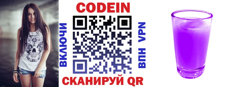 Кодеиновый сироп Lean Purple Drank  Красноярск 